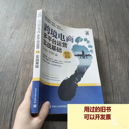 跨境电商b2c多平台运营二手书