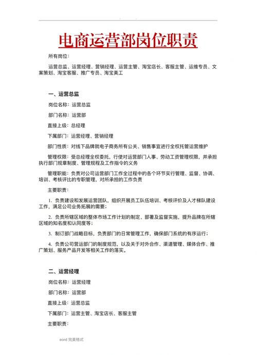b2b电商运营专员工作内容是什么意思