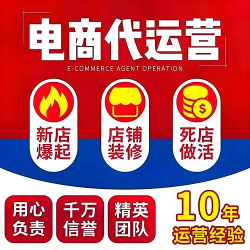 宿迁b2c电商平台一站式代运营