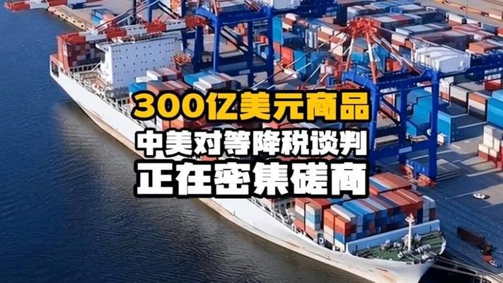 中美对等降税框架清单落地，欧盟海关改革同步“收紧”：全球税改窗口期，跨境卖家面临的不是“降成本”而是“换模式”